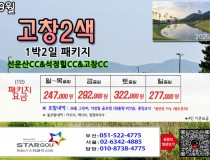 [8-9월]여수경도/고창,석정힐,선운산/웨스트오션