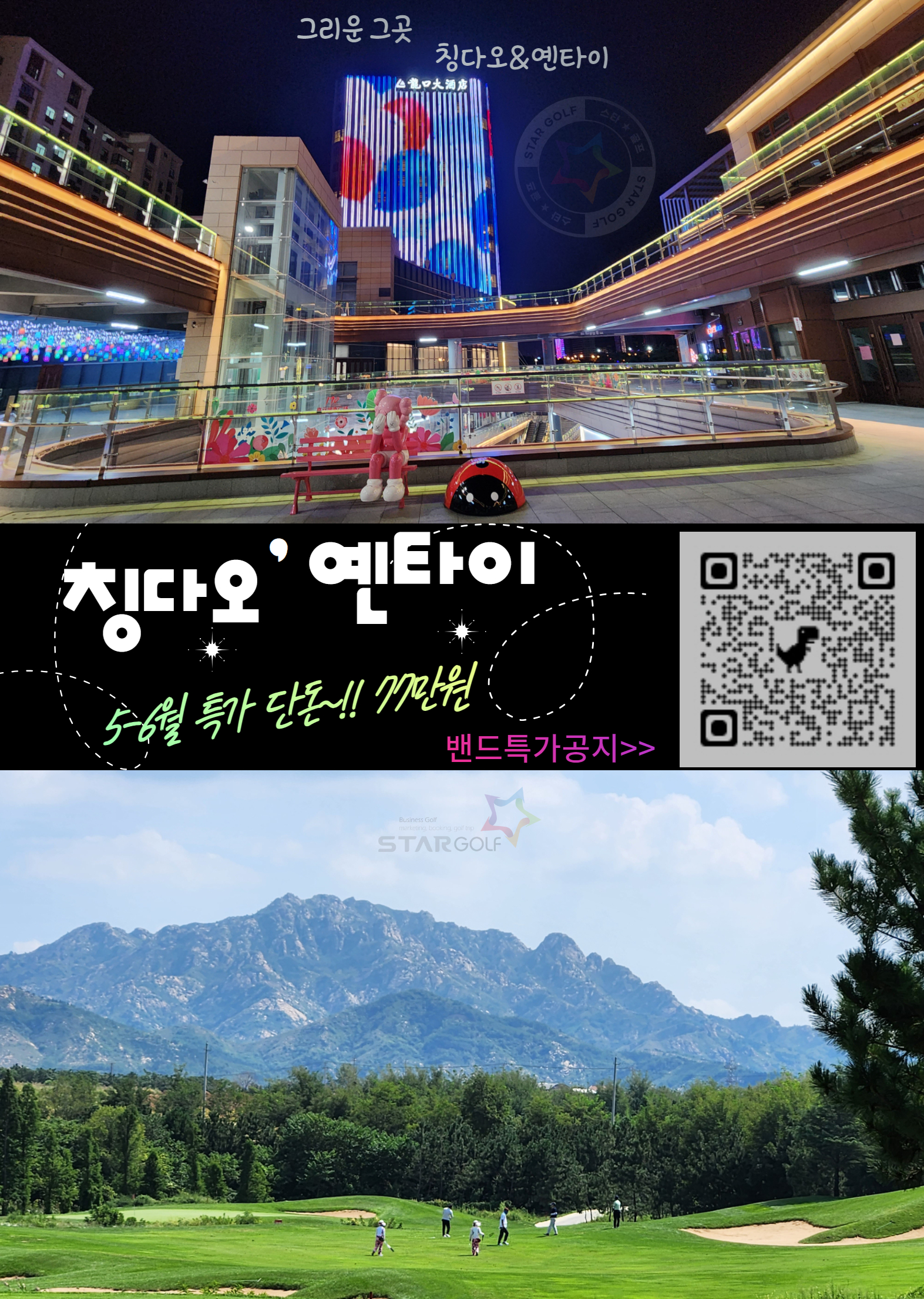 2025년 중국 청도연태 골프 특가 (메리어트호텔 무제한골프)