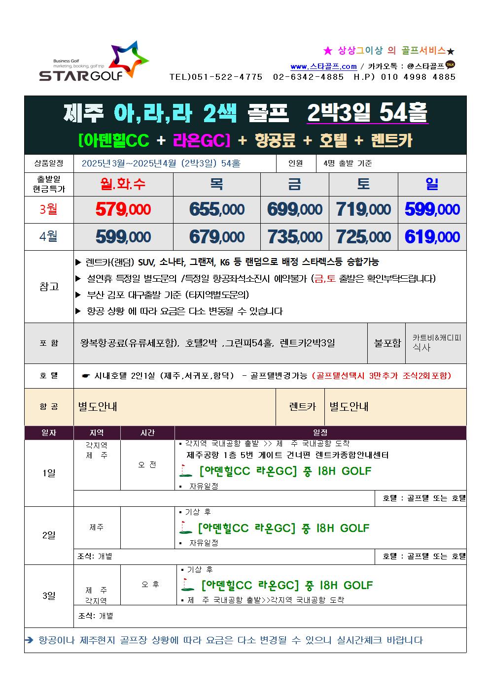 2025년 9-12월 제주골프 특가