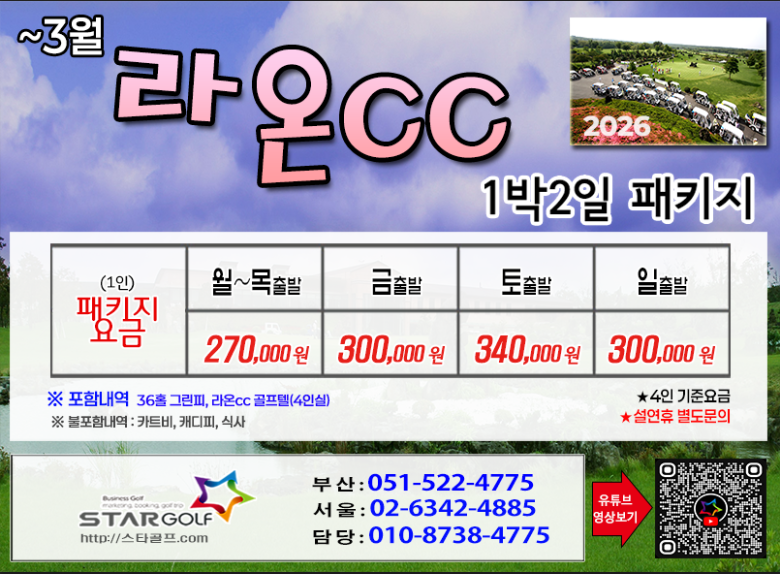 2026년 제주골프 패키지