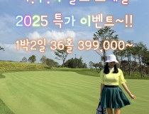 2025년 9-12월 제주골프 특가