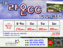 2026년 제주골프 패키지