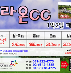 2026년 제주골프 패키지