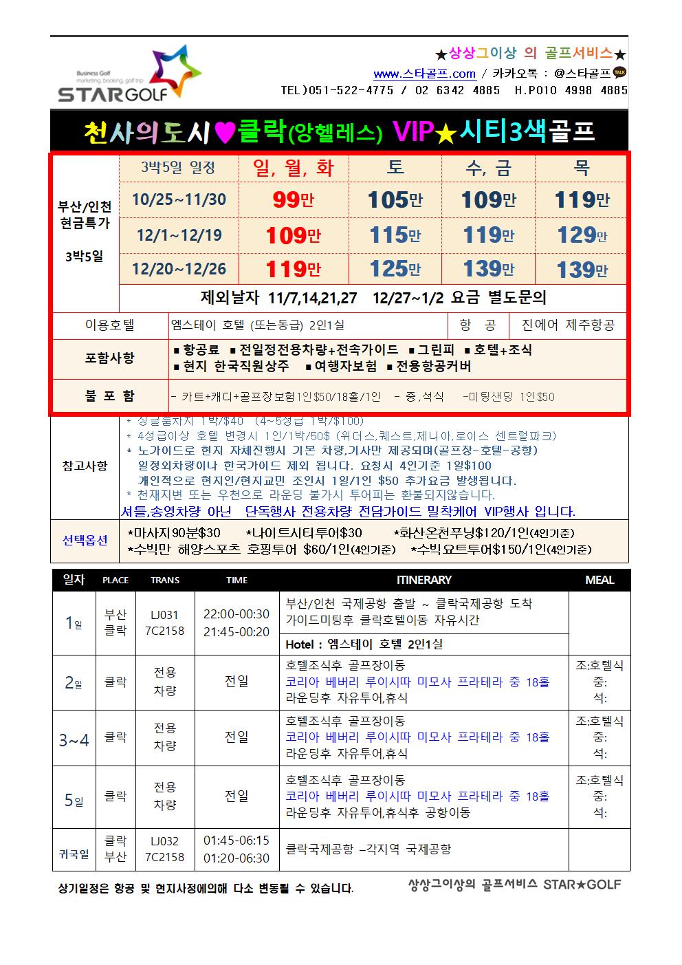 2024-2025 시즌 필리핀 클락골프