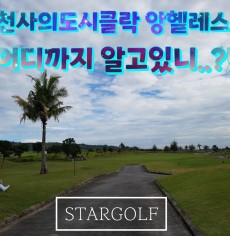 2024-2025 시즌 필리핀 클락골프