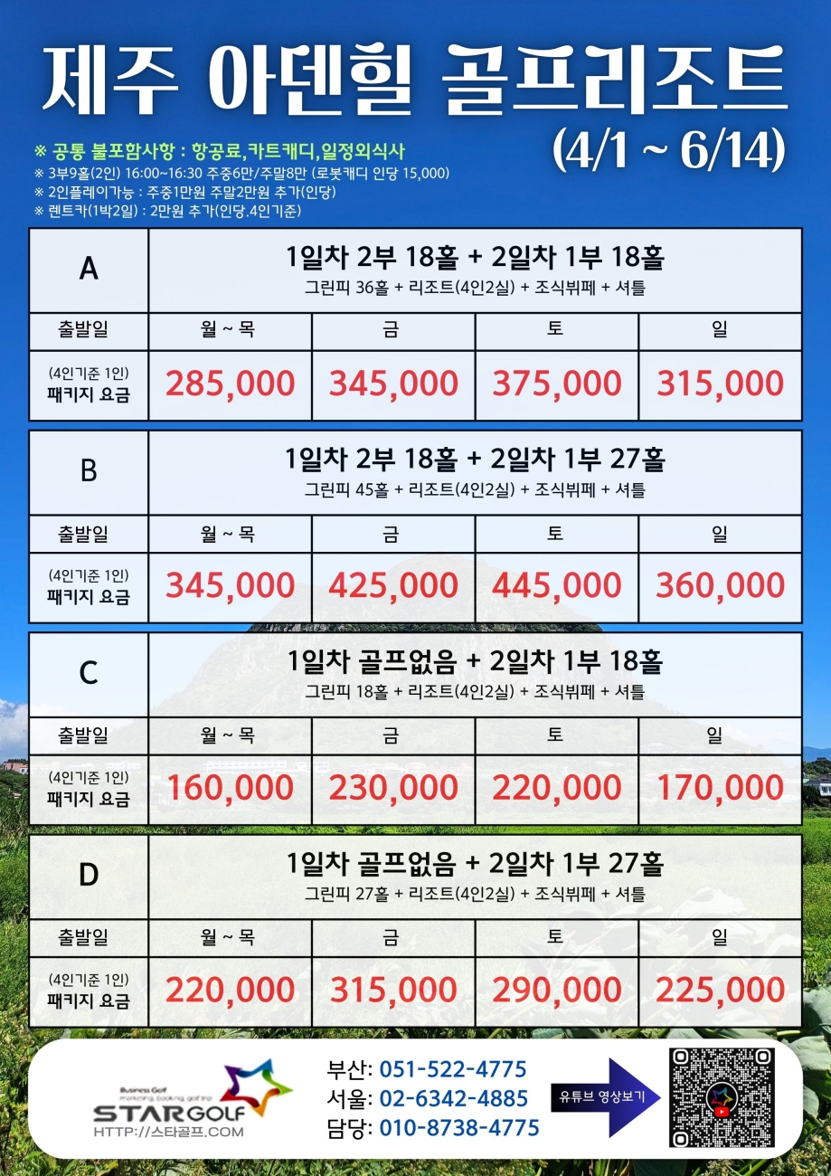 2026년 제주 아덴힐 골프리조트