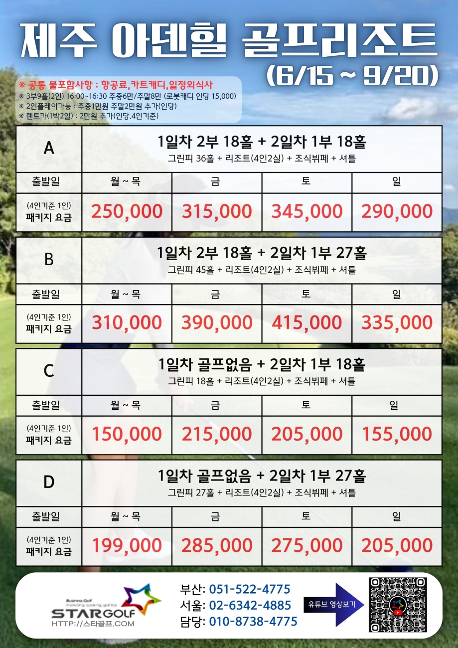 2026년 제주 아덴힐 골프리조트